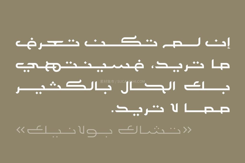 Nishan 阿拉伯语创意书法字体